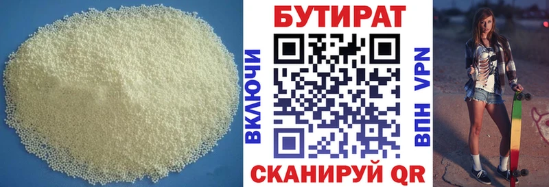 Бутират бутик  Рыльск 